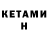 КЕТАМИН ketamine Bilol Xayrullaev