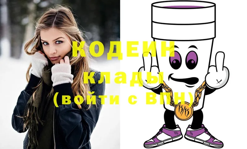 Кодеин Purple Drank  купить наркоту  Высоцк 